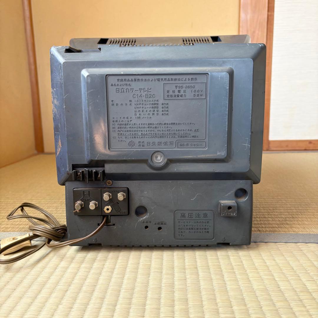 日立 ブラウン管テレビ C14-B20 昭和レトロ