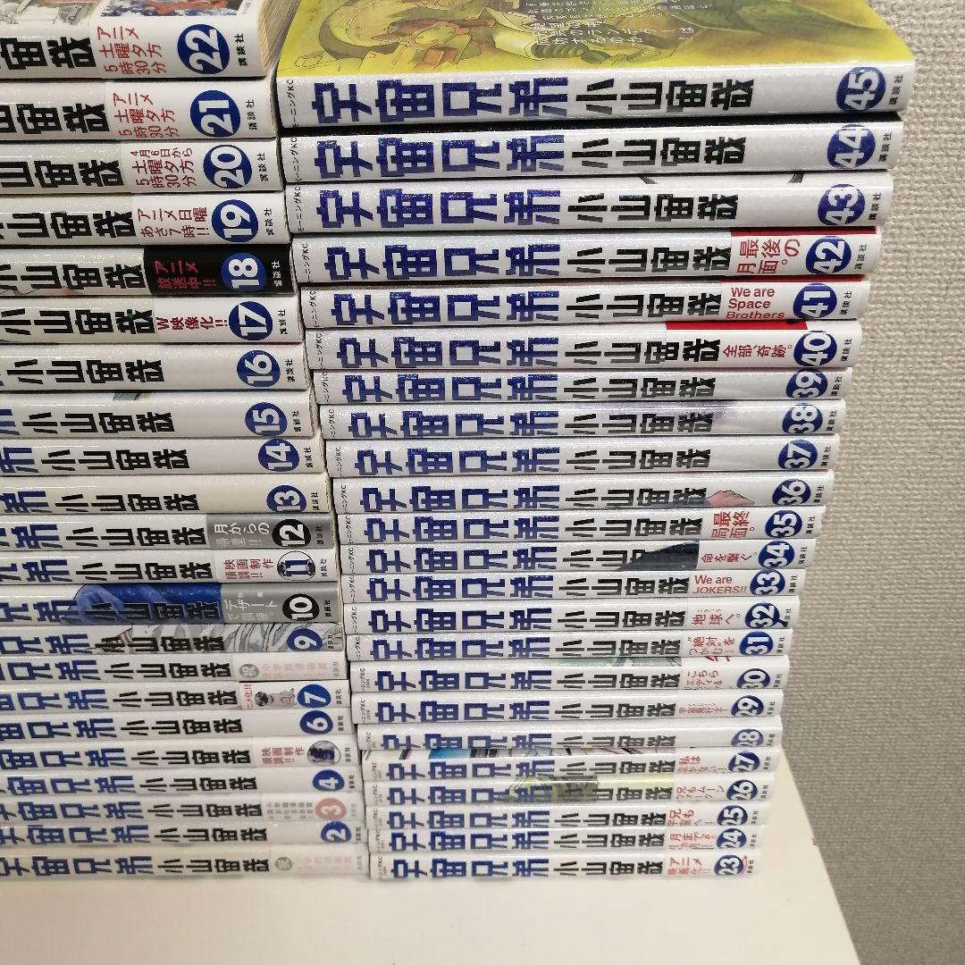 宇宙兄弟　45巻　全巻セット　漫画　全巻　小山宙哉