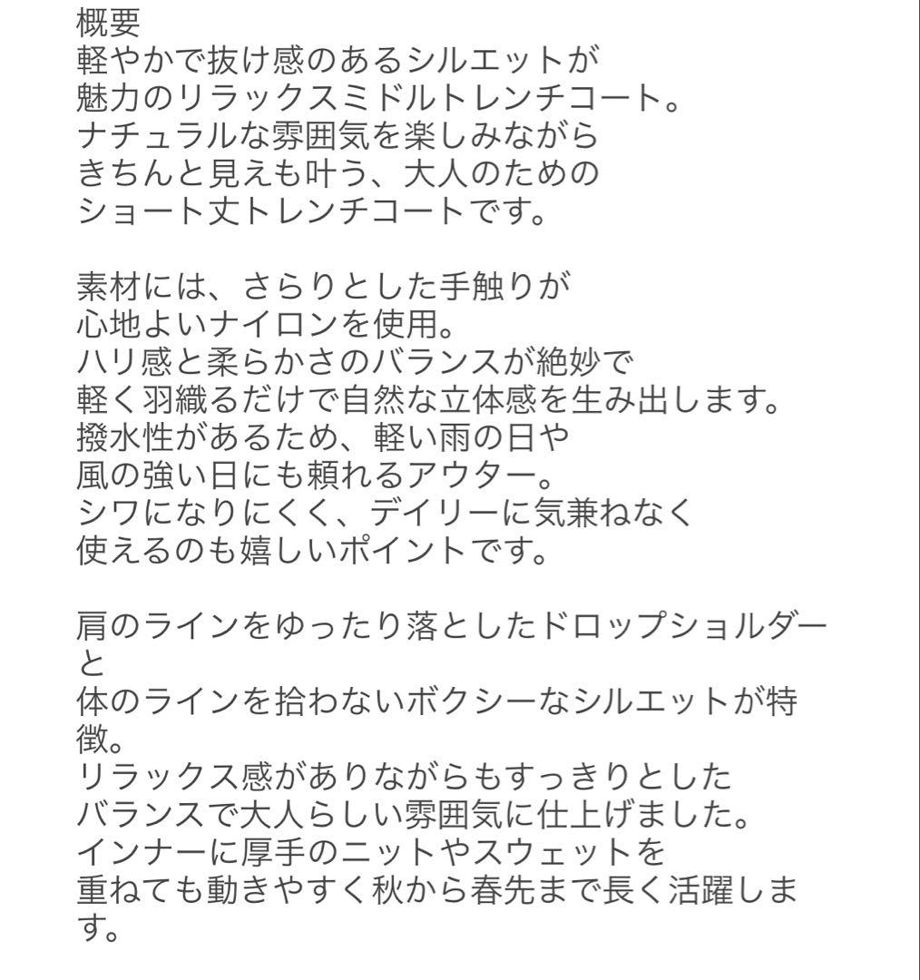 まなつ　FILUM フィルム　リラックスミドルトレンチ