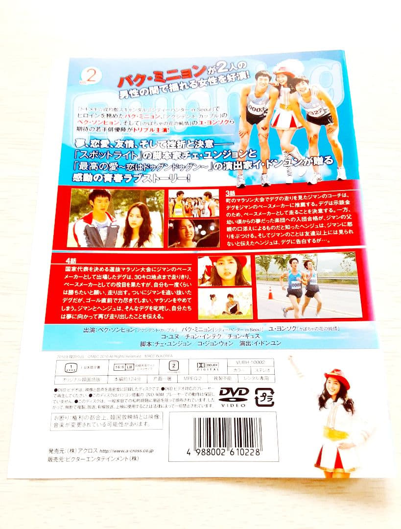 パク・ミニョン　ユ・ヨンソク　パクミニョン　ユヨンソク　ランニング　DVD