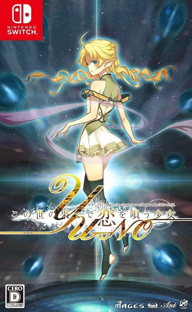 美品　この世の果てで恋を唄う少女YU-NO - Switch　初回封入特典付