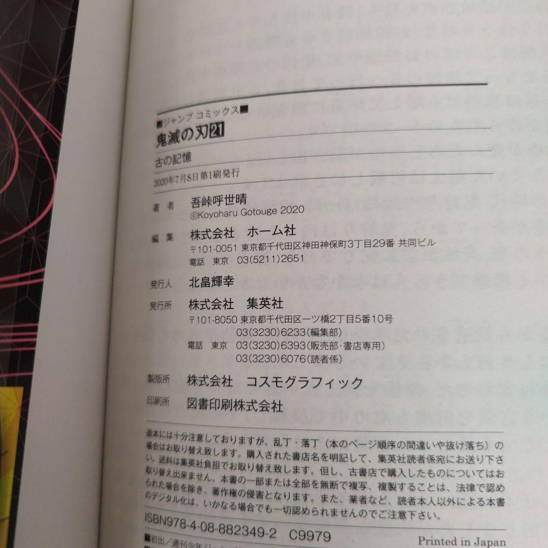 鬼滅の刃 全23巻 ＋‪α‬ 計30冊 劇場版特典付き