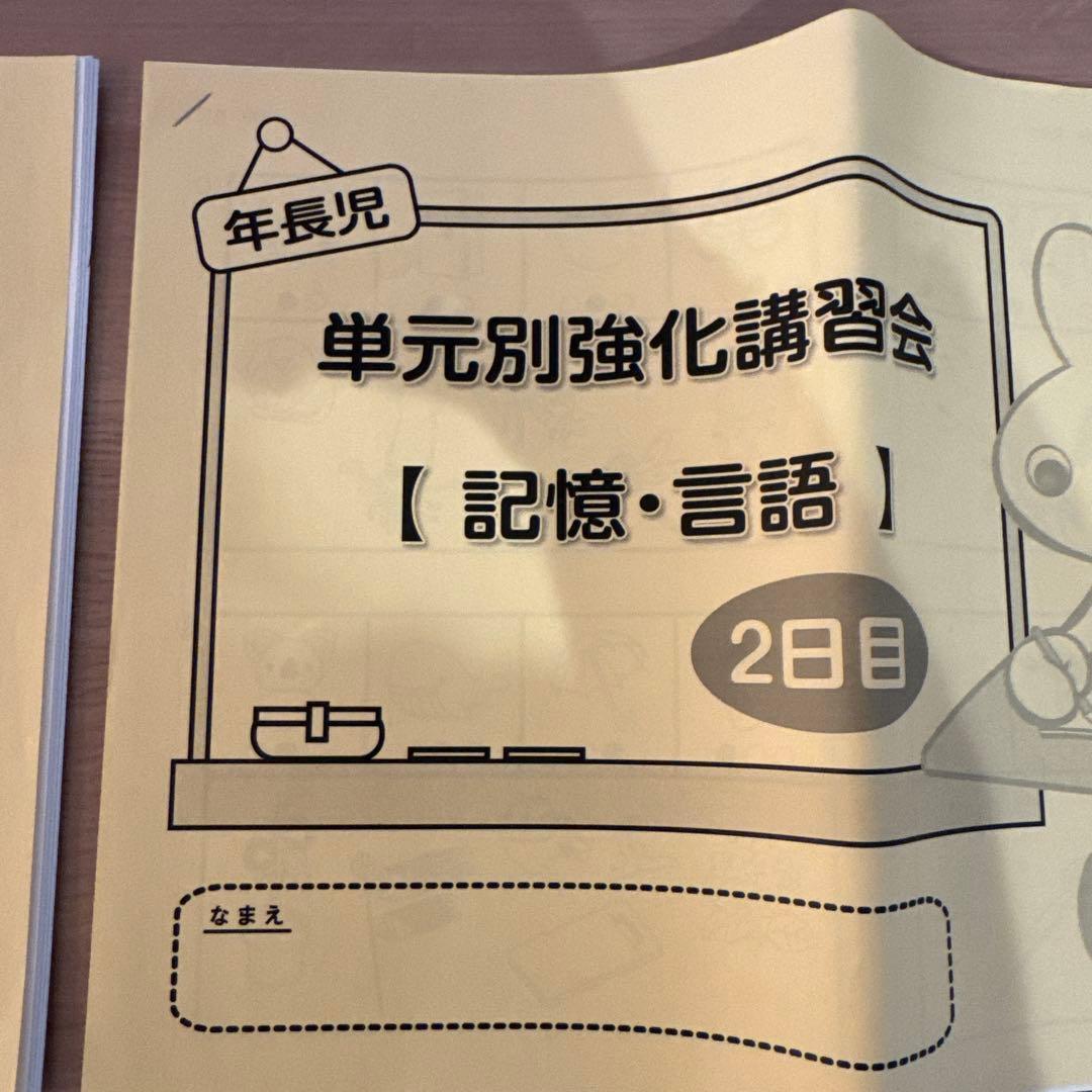 【新品】TAM 単元別強化講習「記憶・言語」テキスト＆おさらいプリント（解答付）