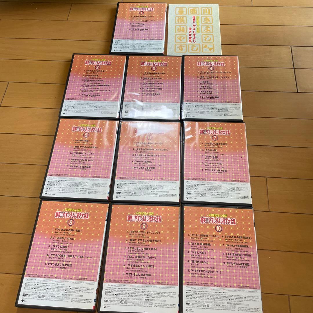 爆笑!!やすしきよし漫才大全集 全10巻