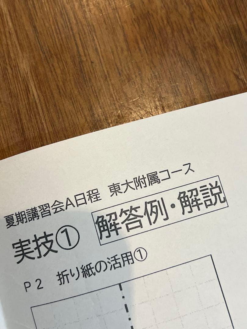 東京大学附属中学　実技　大原予備校