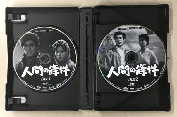 人間の条件 DVD-BOX