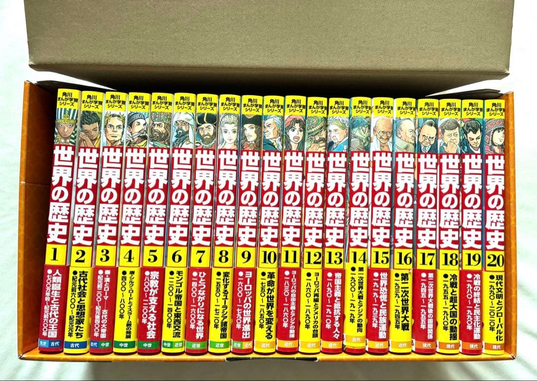 【新品】角川まんが学習シリーズ　世界の歴史 全巻セット