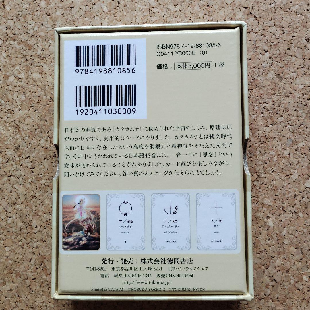 カタカムナ言霊カード　（使い方ミニブック欠品）
