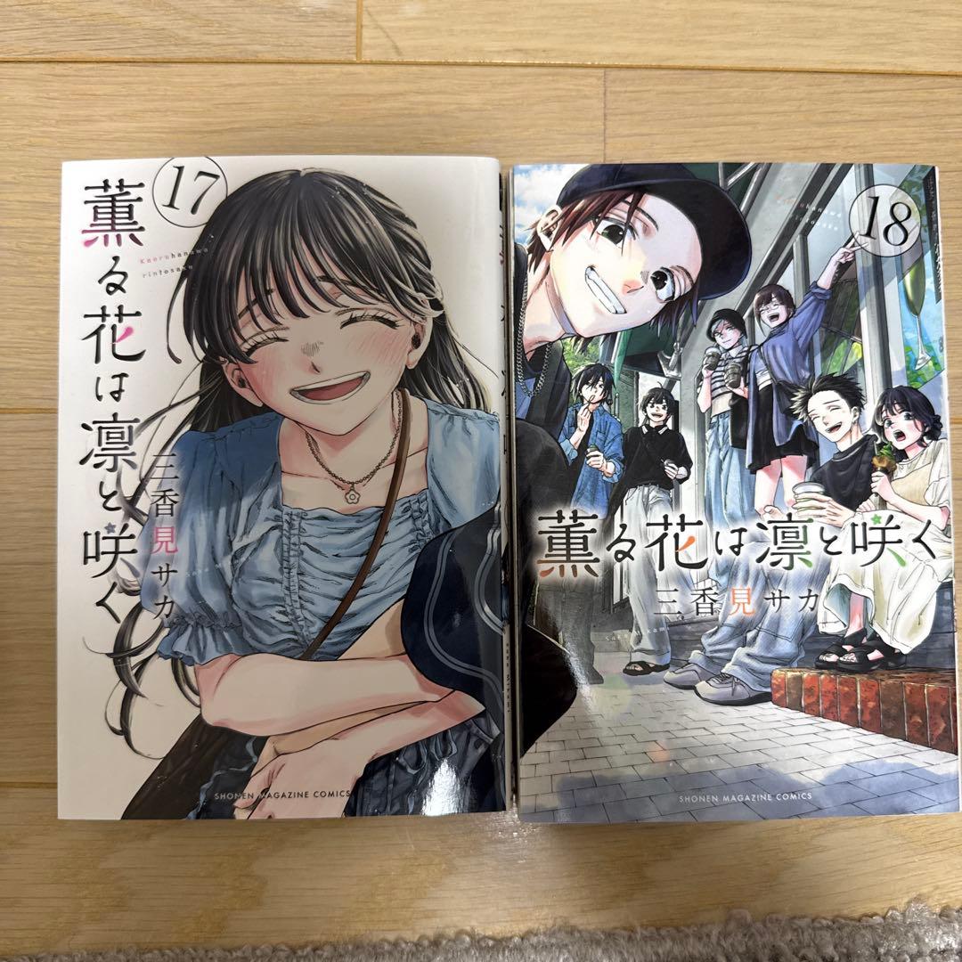 薫る花は凛と咲く　1巻〜20巻　三香見サカ　講談社　少女漫画　少年漫画