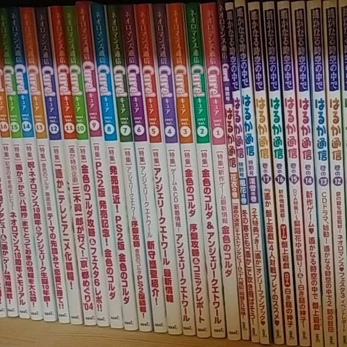 アンジェリーク　ラブラブ通信　はるか通信　ネオロマンス通信　キュア　75冊セット