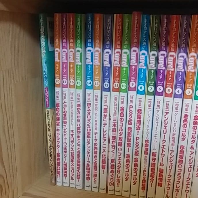 アンジェリーク　ラブラブ通信　はるか通信　ネオロマンス通信　キュア　75冊セット