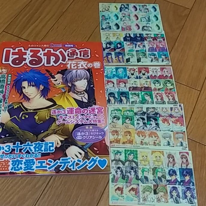 アンジェリーク　ラブラブ通信　はるか通信　ネオロマンス通信　キュア　75冊セット