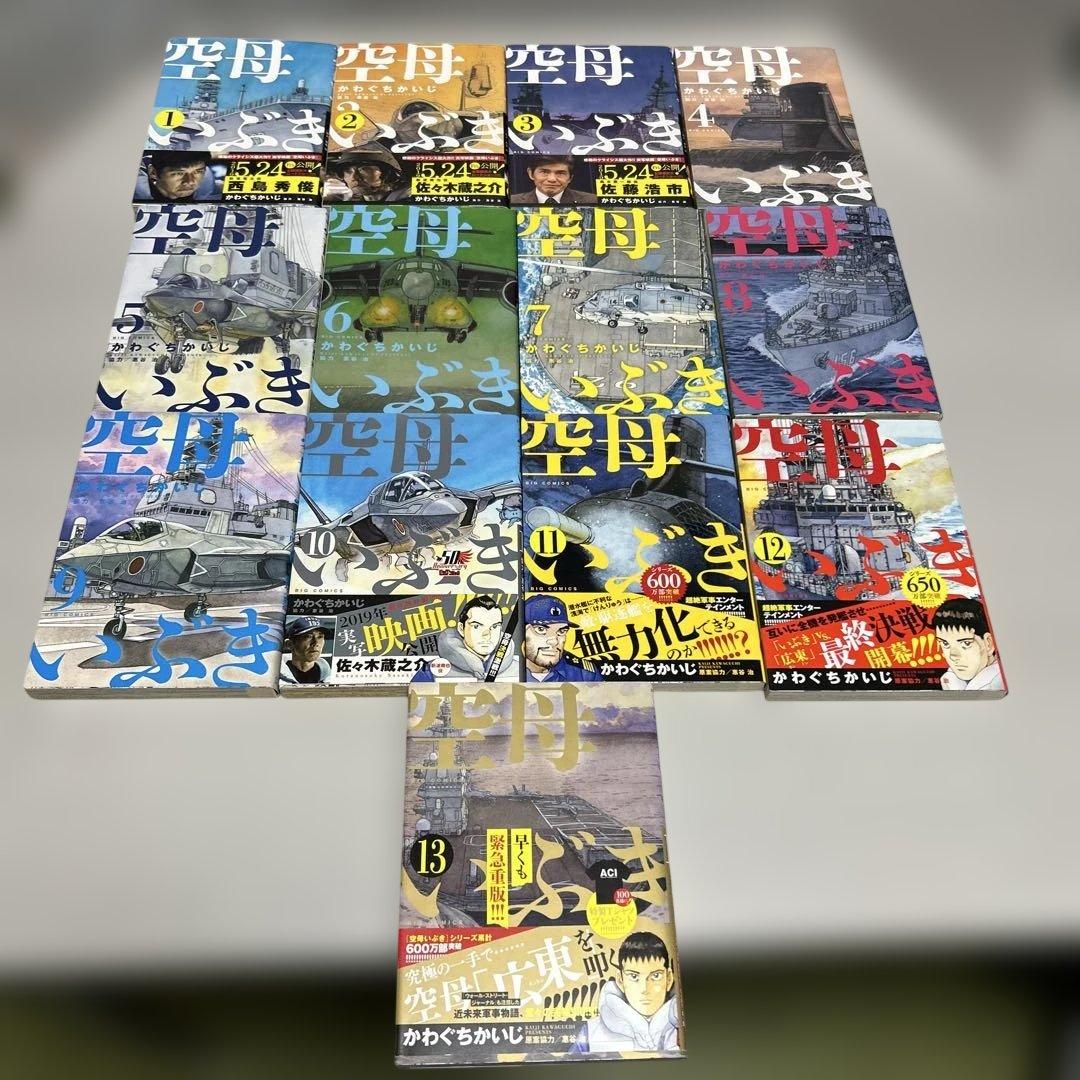 空母いぶき 全巻&グレートゲーム