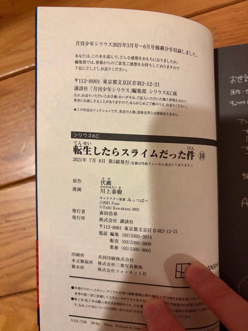 転生したらスライムだった件 1〜22巻