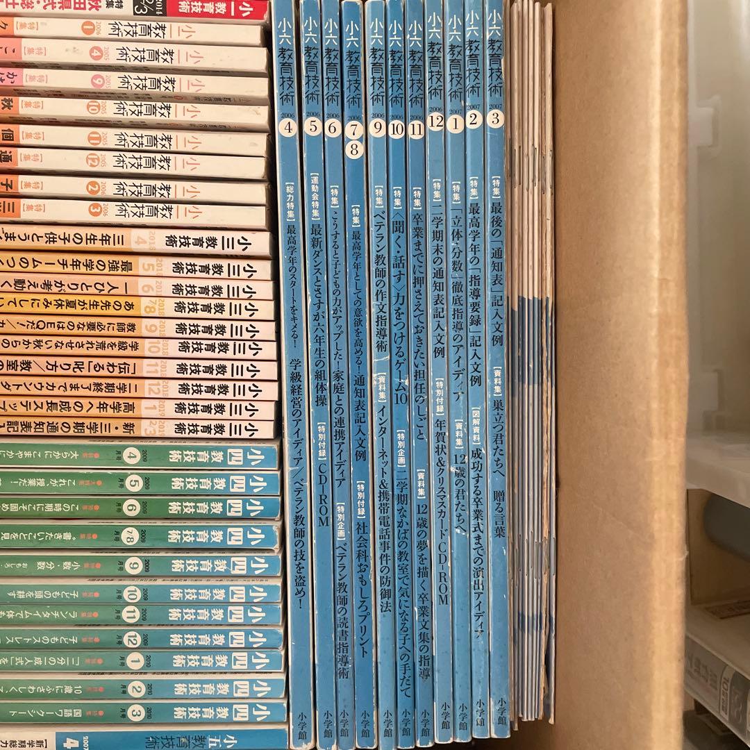 教育技術　6年間セット