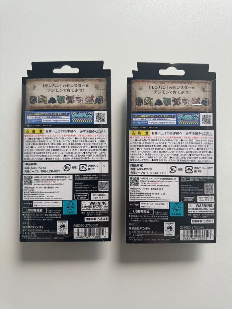 【新品未開封品】デジタルモンスター　モンスターハンター 計2個セット