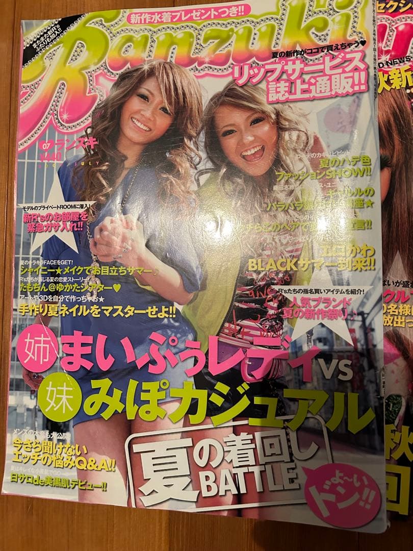 Ranzuki 雑誌　14冊セット