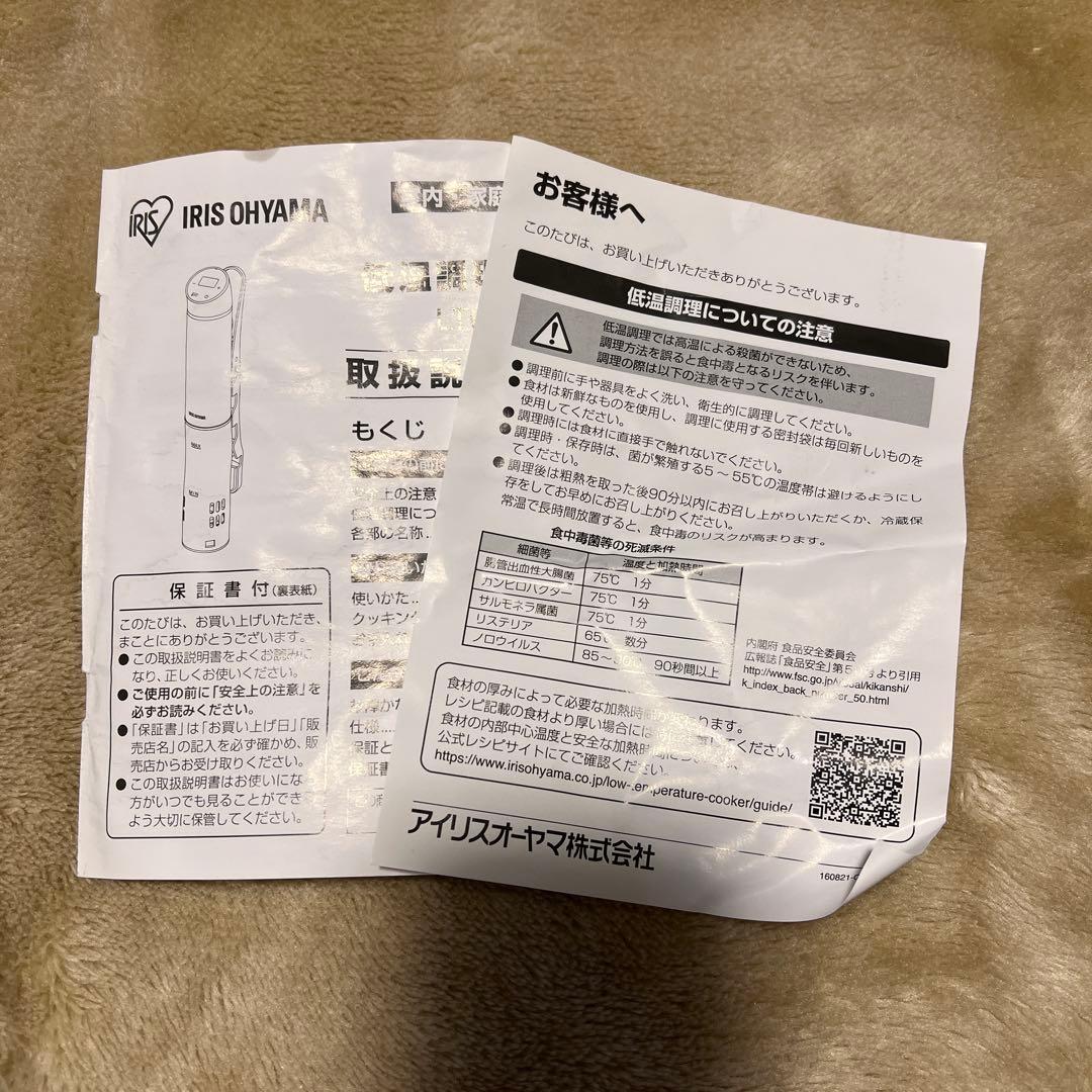 IRIS OHYAMA 低温調理器 LTC-02 カカオブラウン