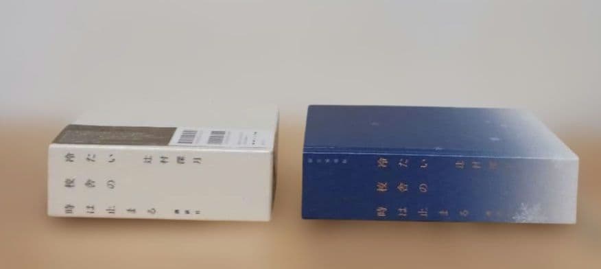 冷たい校舎の時は止まる 限定愛蔵版　辻村深月
