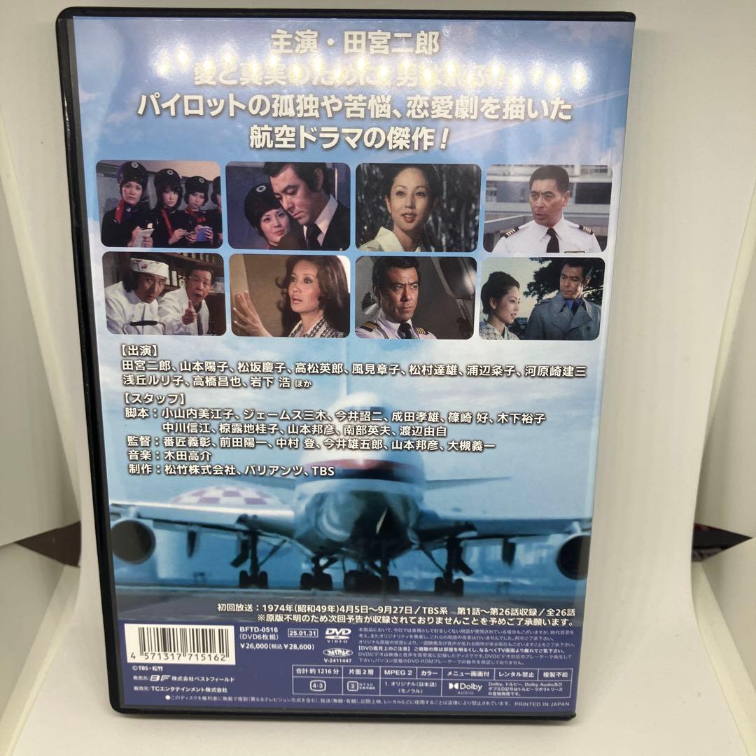 白い滑走路 コレクターズDVD