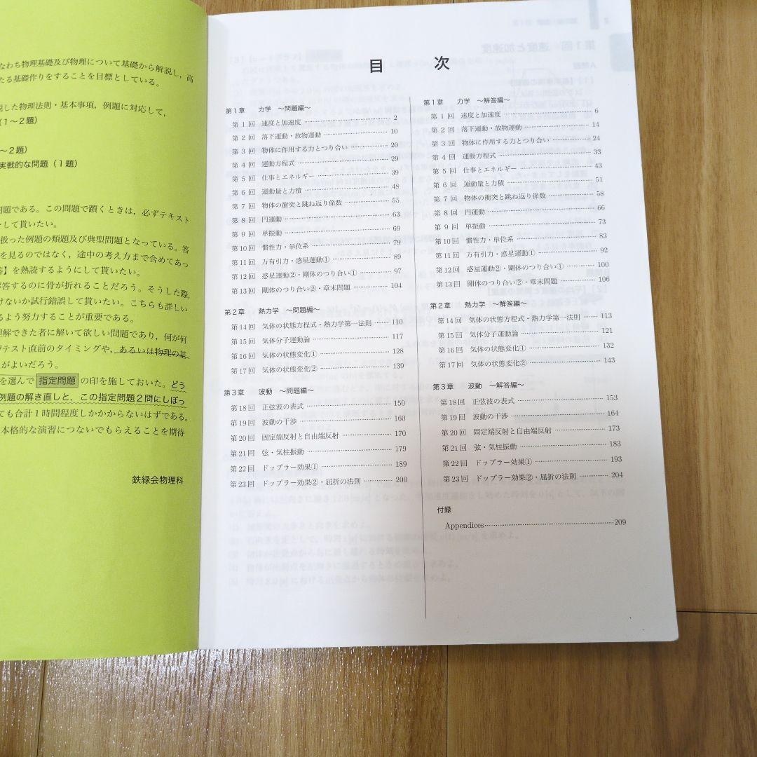 鉄緑会　高2物理　4冊セット