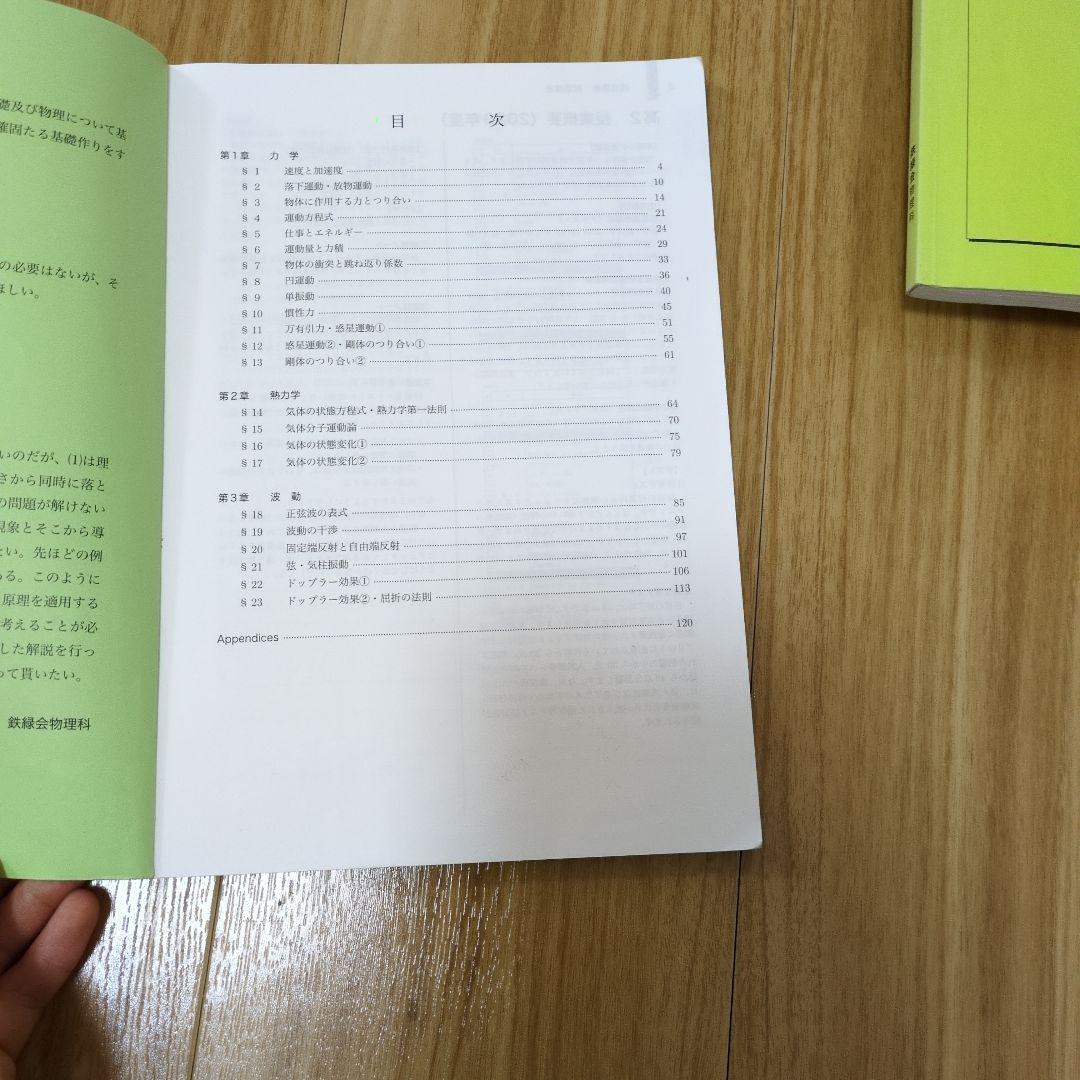 鉄緑会　高2物理　4冊セット