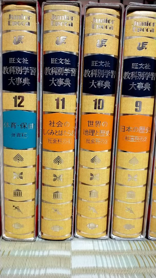 旺文社 教科別学習大事典 １巻から14巻