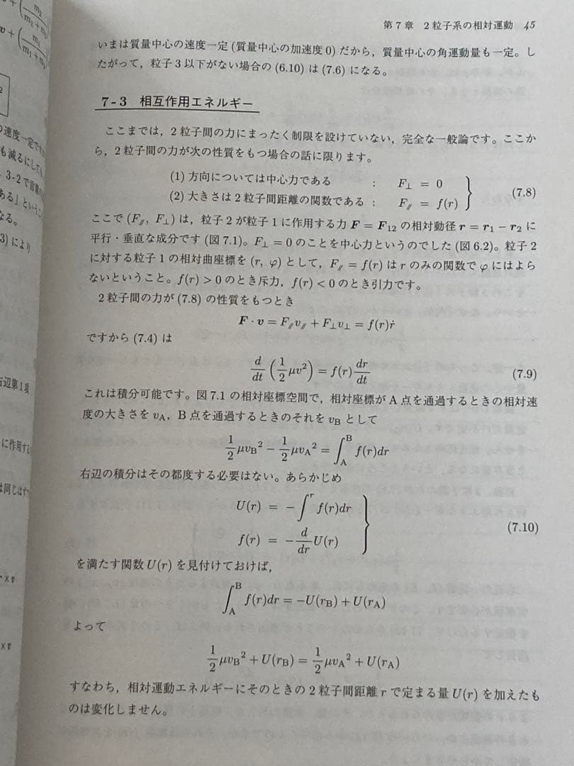 現代の物理学 大学へのスーパー物理 力学編