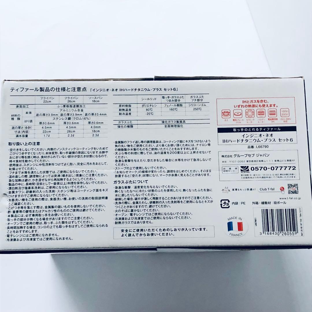 ティファール フライパン 6点セット インジニオ・ネオ IHハードチタニウム