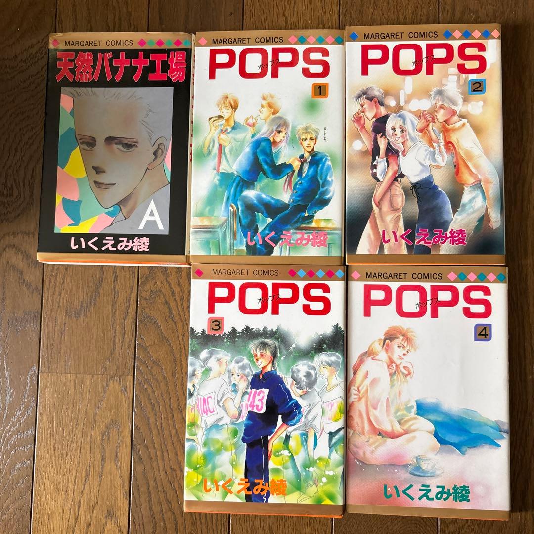 昭和レトロ 含む　少女漫画　いくえみ綾　34冊