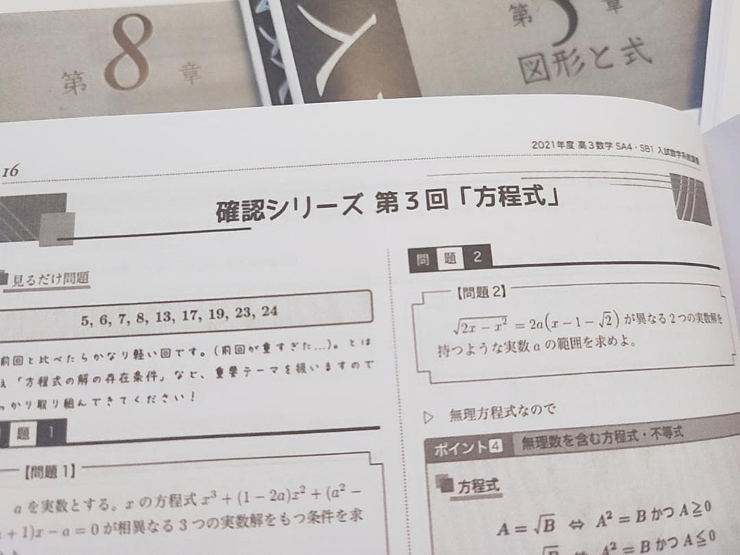 鉄緑会　入試数学系統講義　全セット　小橋先生　上位クラス　河合塾　駿台　Z会東進