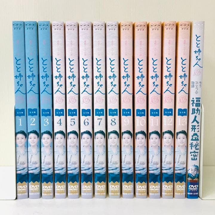 連続テレビ小説 とと姉ちゃん 完全版 DVD全巻＋もうひとつの物語セット