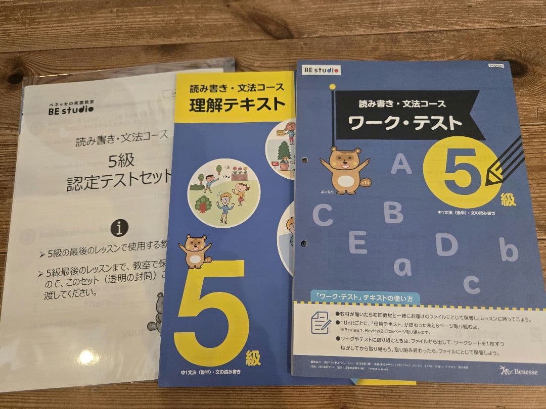 【BE studio】読み書き・文法コース 5級6級 教材セット