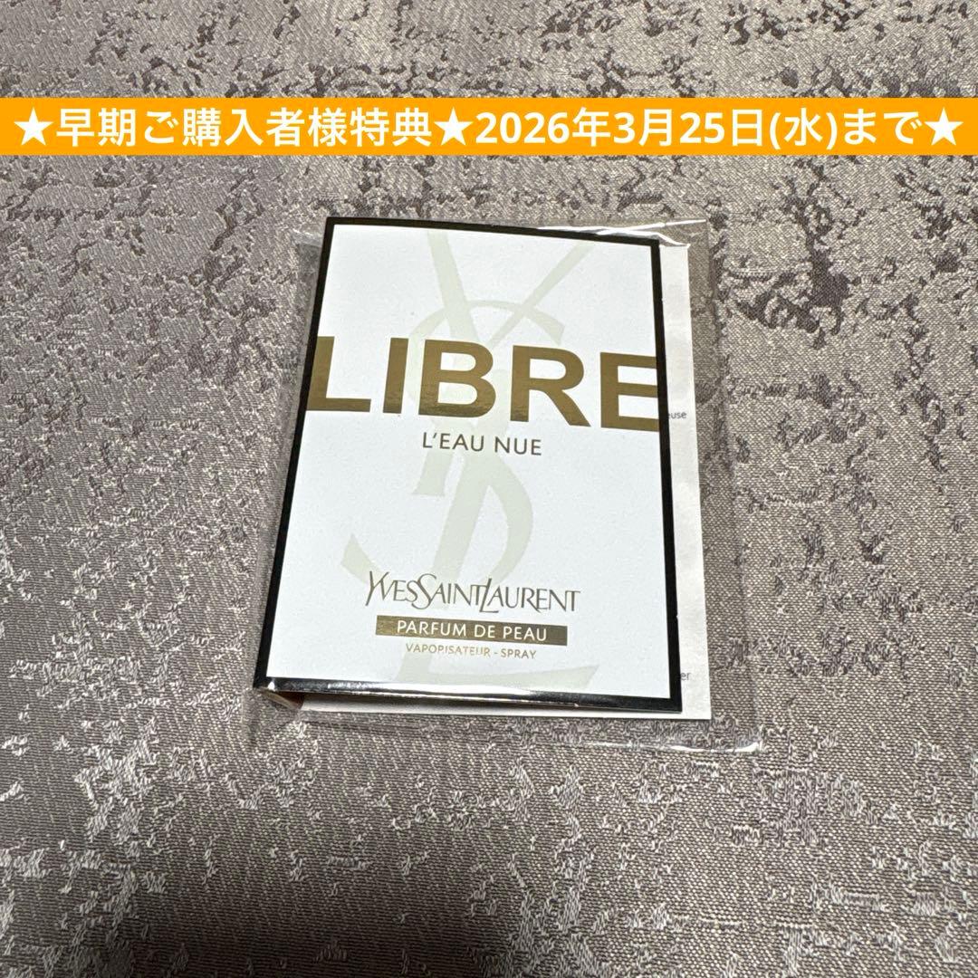早期ご購入特典あり★未開封★YSL リブレ オーデパルファム バニラ クチュール