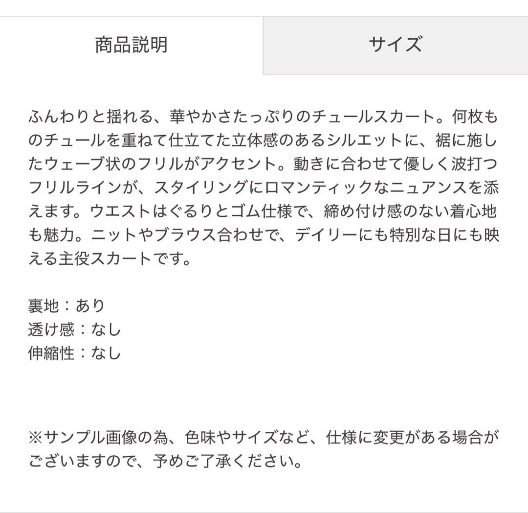 ♡本日まで♡ リリアンカラット ヘムフリルチュールフレアスカート