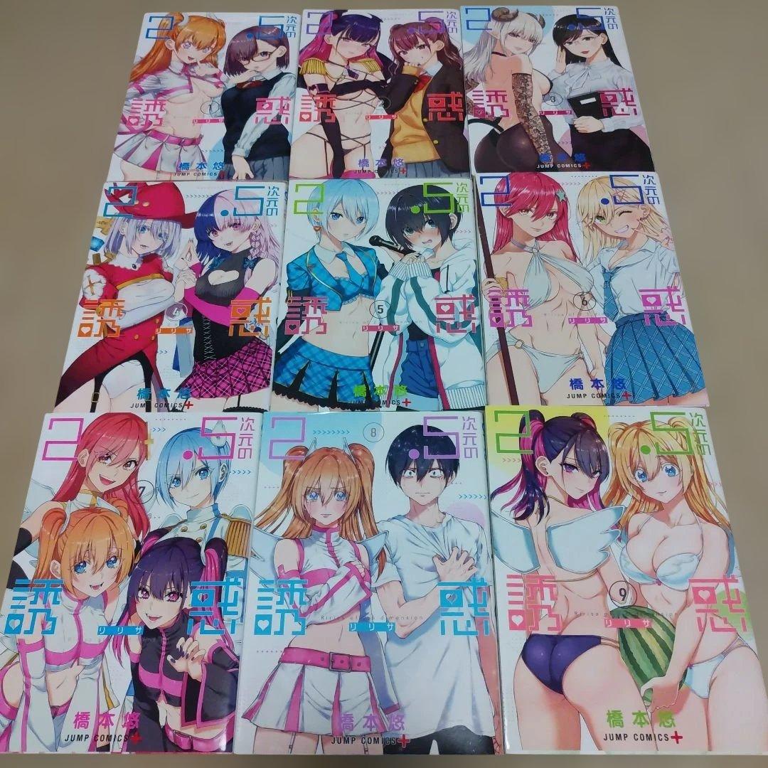 【漫画】2.5次元の誘惑 全巻セット1～25巻