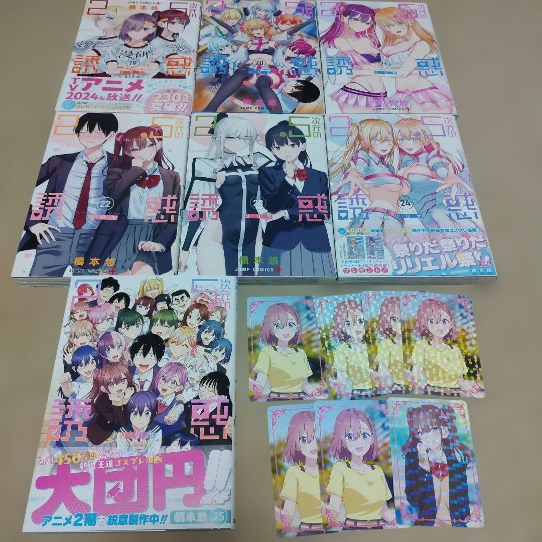 【漫画】2.5次元の誘惑 全巻セット1～25巻