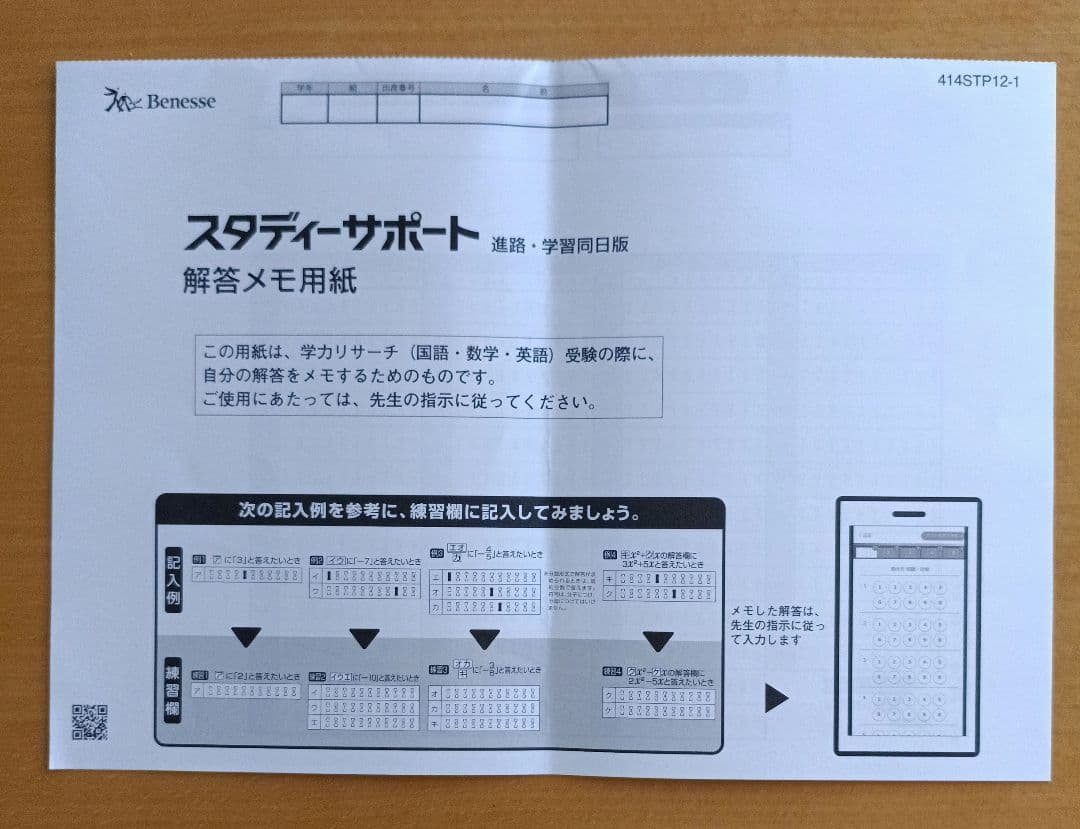 ベネッセ スタディーサポート 学力リサーチ α　2025年 高2 第1回 新品