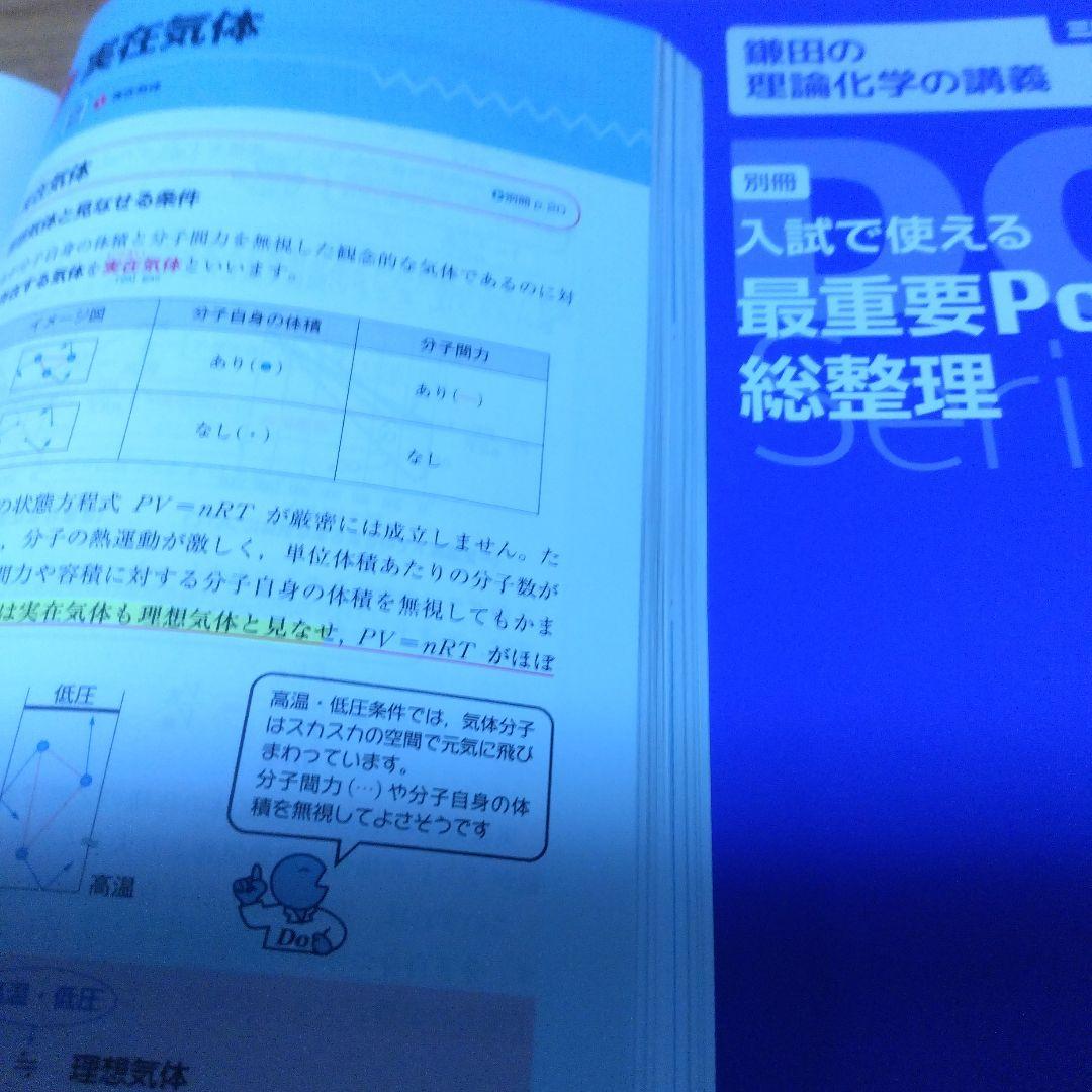 東進【　新課程　ハイレベル化学　 PART1/2　】鎌田真彰 計4冊 ＋（α）