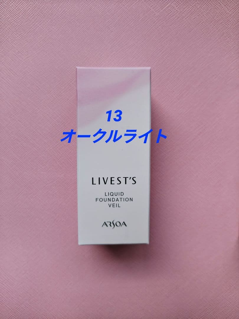 【chii】アルソア　ヴェール13、エッセンスⅡ、メイクオフ