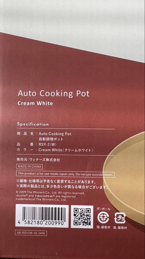 【新品未使用】recolteレコルト自動調理ポット