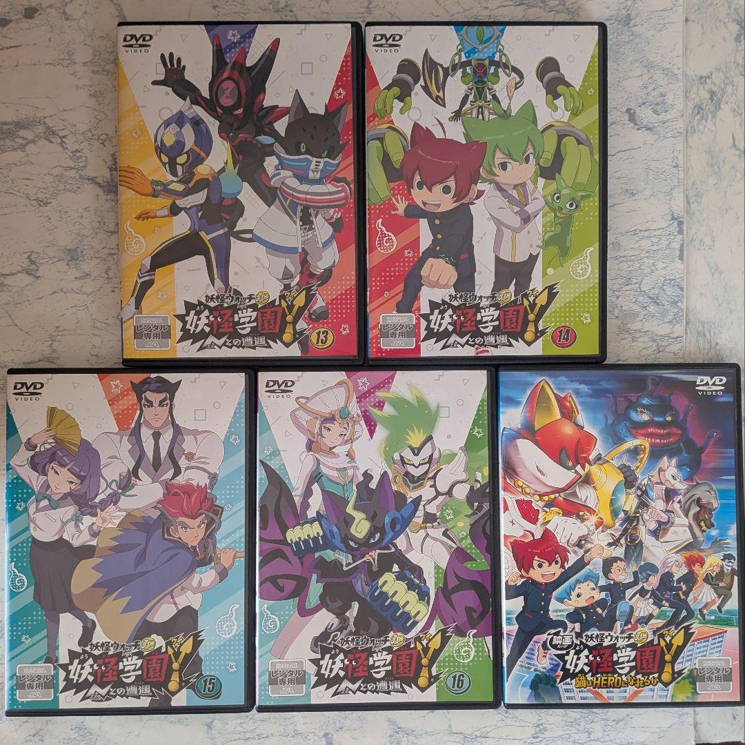 DVD　妖怪学園Y ～Nとの遭遇～　1〜16巻、劇場版　全17巻　新品ケース付