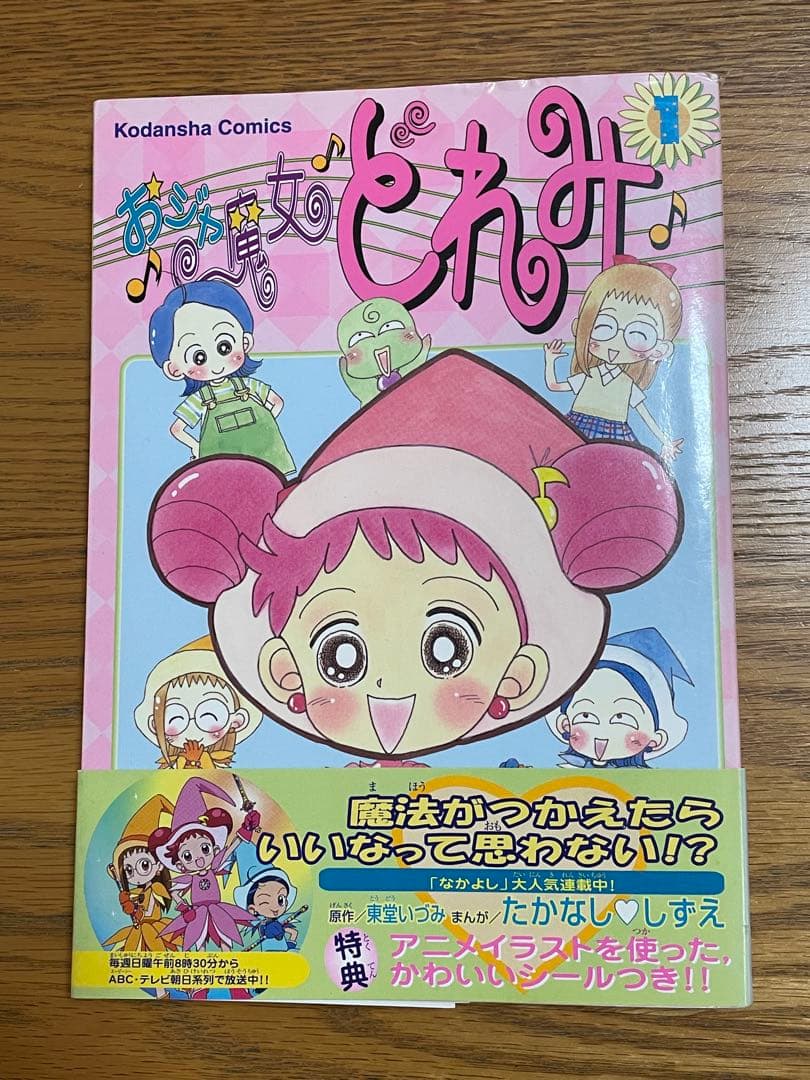おジャ魔女どれみ たかなししずえ　全巻セット　3巻セット