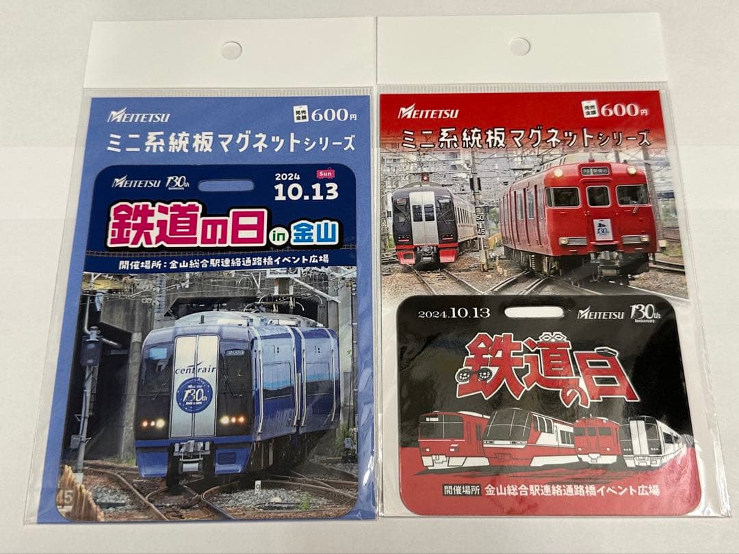 名鉄 鉄道の日 ミニ系統板マグネット 各1枚合計2枚セット