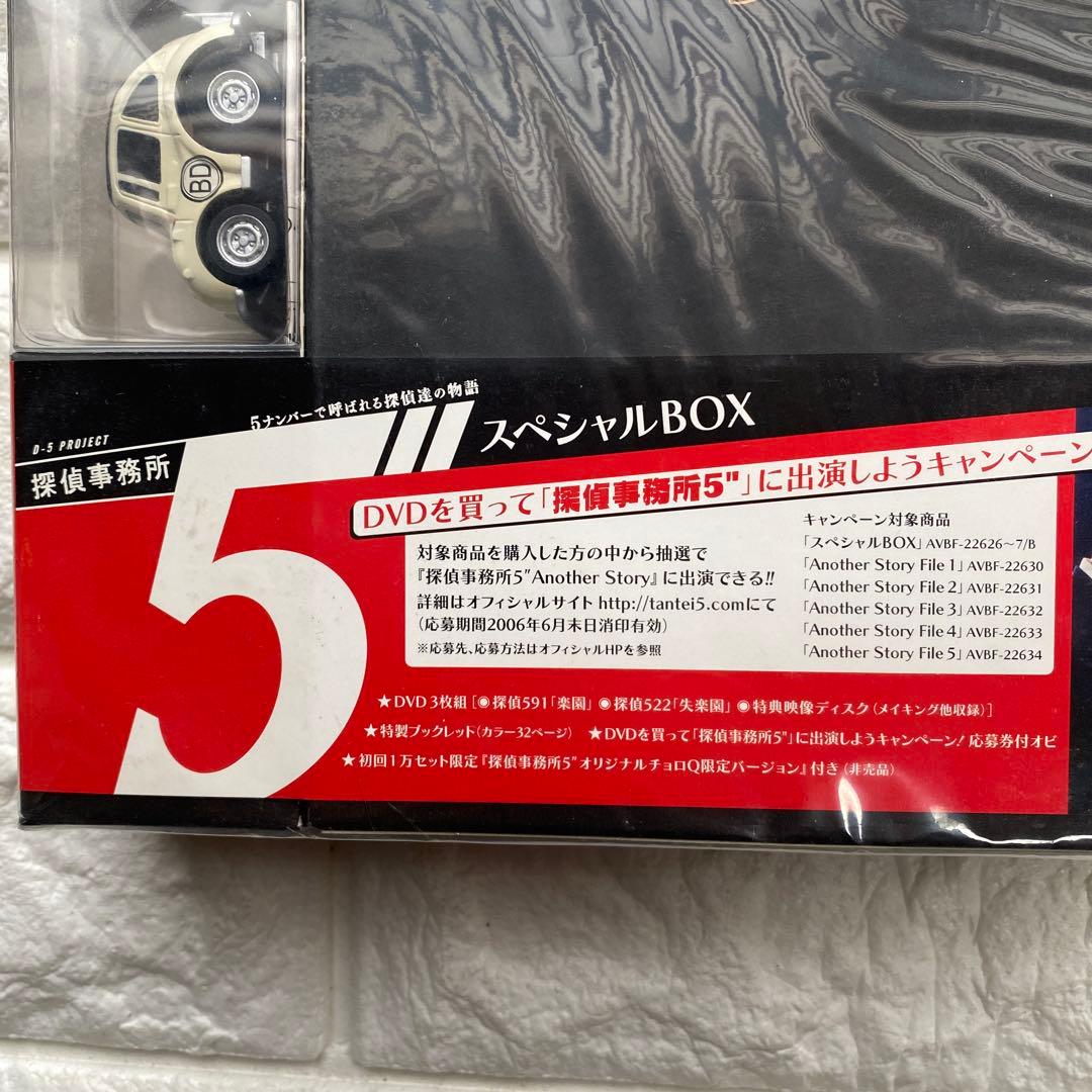 【探偵事務所5】 スペシャルBOX DVD 成宮寛貴 限定チョロQ付き