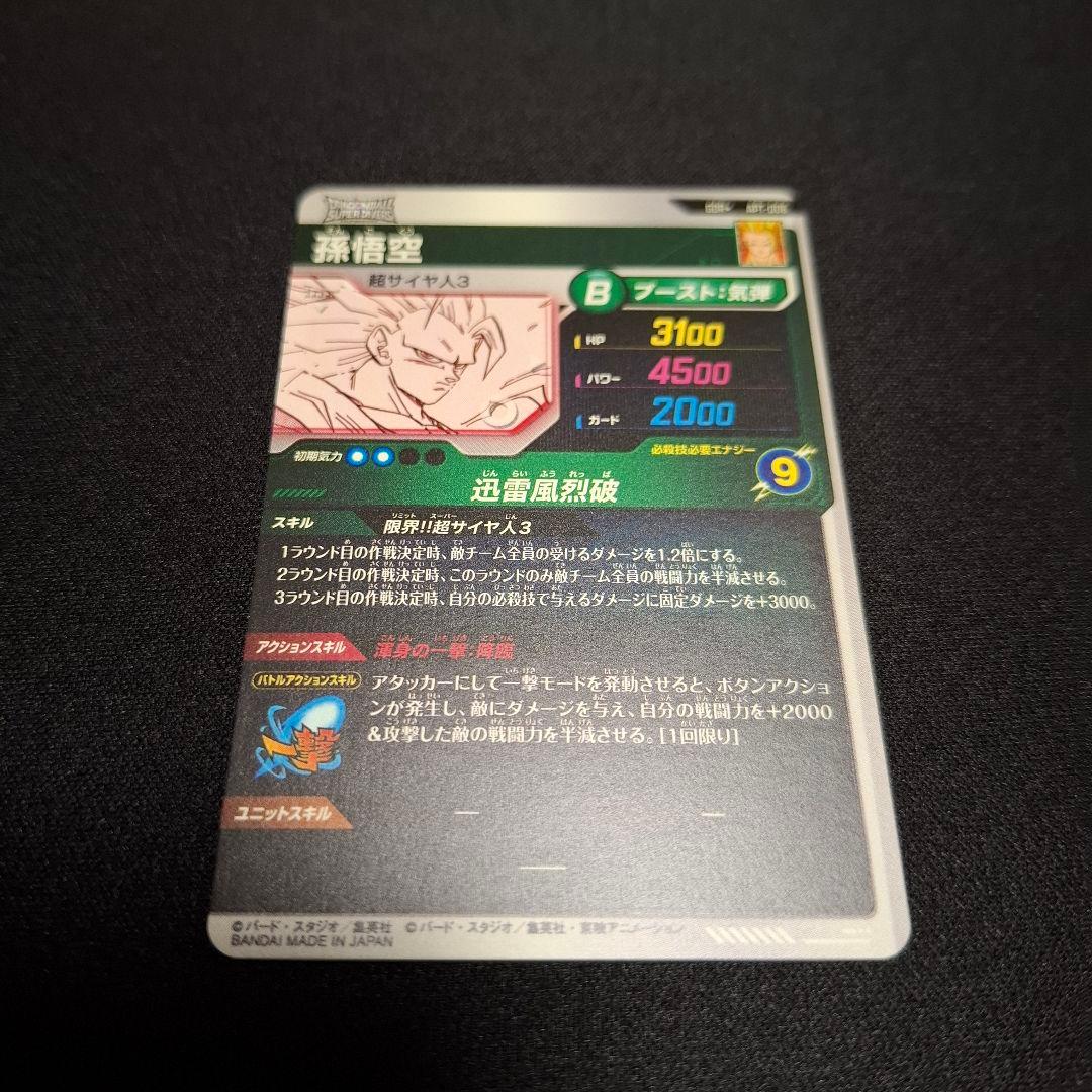 ドラゴンボール 孫悟空GDR★パラレル APT-006 セット