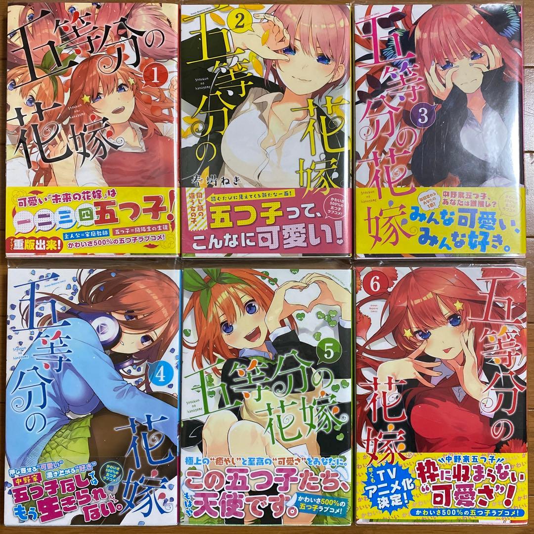 五等分の花嫁 1巻〜14巻+14巻特装版+キャクターブック4冊+映画特典14.5