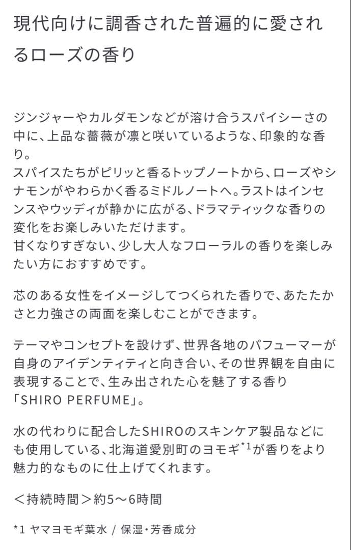 SHIRO SPICE OF LIFE セット 香水 ハンド美容液 限定価格