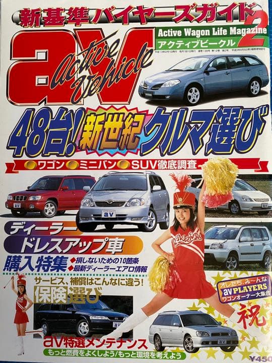 車雑誌　「アクティブビークル」〜11冊