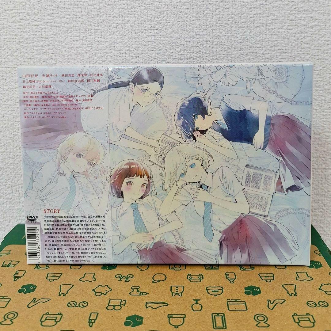 荒ぶる季節の乙女どもよ。 DVD-BOX〈4枚組〉山田杏奈 ♡ 玉城ティナ